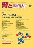 腎と透析 16年12月号 表紙