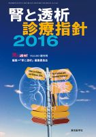 腎と透析診療指針2016 2016年 06 月号 [雑誌]: 腎と透析 増刊 1359779_n.jpg