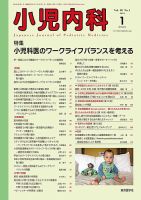 小児内科 16年1月号 (発売日2016年01月20日) 表紙