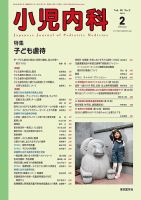 小児内科 16年2月号 (発売日2016年02月20日) 表紙