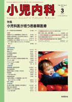 小児内科 16年3月号 (発売日2016年03月20日) 表紙