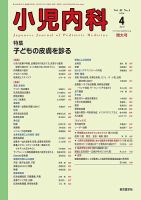 小児内科のバックナンバー (3ページ目 45件表示) | 雑誌/定期購読の予約はFujisan