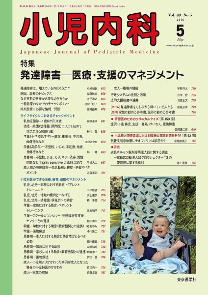 小児内科 16年5月号 (発売日2016年05月20日) 表紙