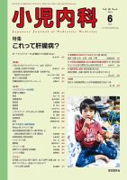 小児内科 16年6月号 (発売日2016年06月20日) 表紙