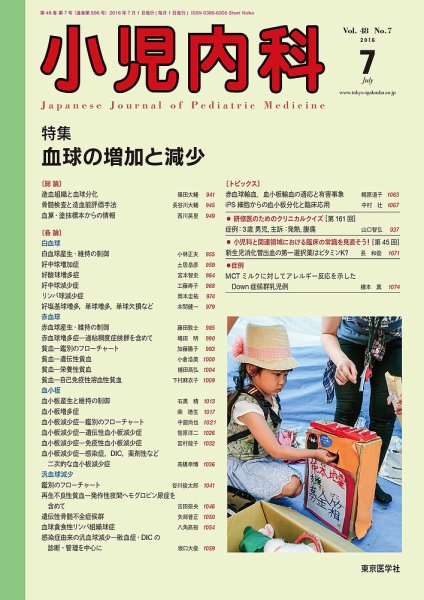 小児内科 16年7月号 (発売日2016年07月20日) 表紙