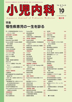 小児内科 16年10月増大号 (発売日2016年10月20日) | 雑誌/定期購読の