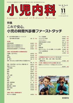 小児内科 16年11月号 (発売日2016年11月20日) 表紙