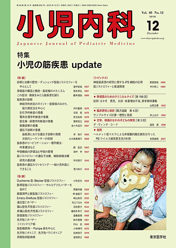 小児外科 2015年 12 月号 [雑誌] 小児内科 16年12月号 (発売日2016年12月20日) | 雑誌/定期購読の