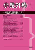 小児外科 16年1月号 表紙