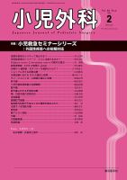 小児外科 16年2月号 表紙