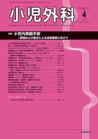 小児外科 16年4月号 表紙