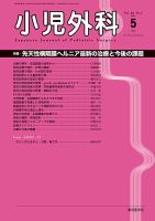 小児外科 16年5月号 表紙