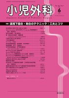 小児外科 2016年 08 月号 [雑誌] 1359798_n.jpg