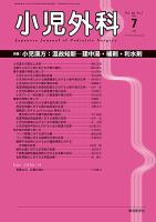 小児外科 16年7月号 表紙