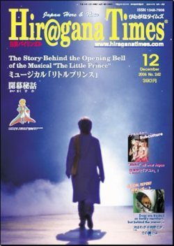 ひらがなタイムズ（HIRAGANA TIMES） 12月号 (発売日2006年11月06日) 表紙