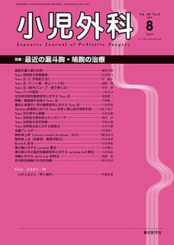 【格安saleスタート】 小児外科 16年8月号 (発売日2016年08月25日) | 雑誌/定期購読の 語学+参考書