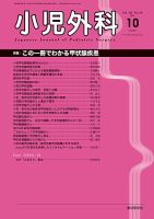 小児外科 16年10月号 表紙