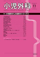 小児外科 16年11月号 表紙