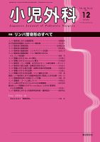小児外科 16年12月号 表紙