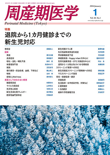 ISBN13周産期医学 2016年 10 月号 [雑誌]