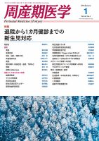 周産期医学2016年 のバックナンバー | 雑誌/定期購読の予約はFujisan