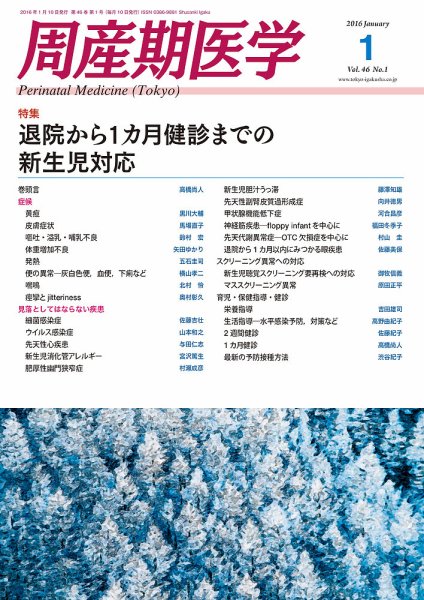 周産期医学 16年1月号 (発売日2016年01月10日) 表紙