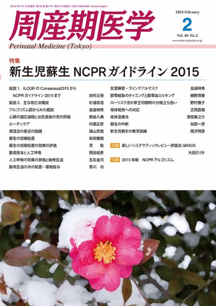 周産期医学 16年2月号 (発売日2016年02月10日) 表紙