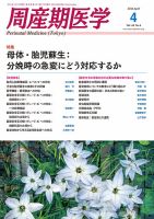周産期医学 16年4月号 表紙