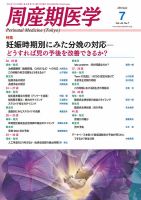 周産期医学 16年7月号 表紙