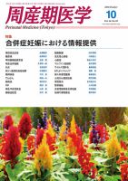 周産期医学 16年10月号 表紙
