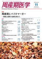 周産期医学 16年11月号 表紙