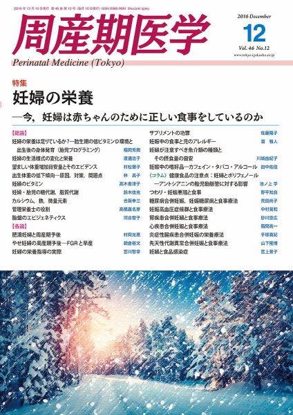 周産期医学 16年12月号 (発売日2016年12月10日) 表紙
