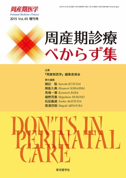 周産期医学 15年増刊号 (発売日2015年12月25日) 表紙