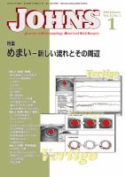 JOHNS（ジョウンズ） 16年1月号 表紙