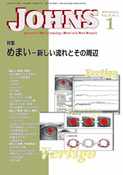 JOHNS（ジョウンズ） 16年1月号 (発売日2016年01月01日) 表紙