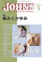 JOHNS（ジョウンズ） 16年5月号 表紙