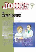 JOHNS（ジョウンズ） 16年7月号 表紙