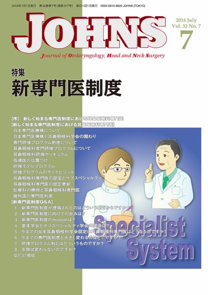 JOHNS（ジョウンズ） 16年7月号 (発売日2016年07月01日) 表紙