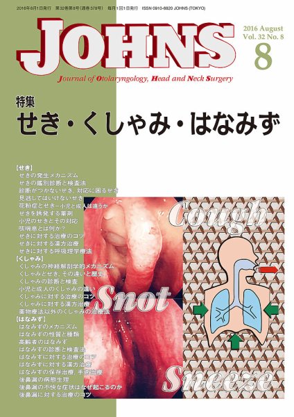 JOHNS（ジョウンズ） 16年8月号 (発売日2016年08月01日) 表紙
