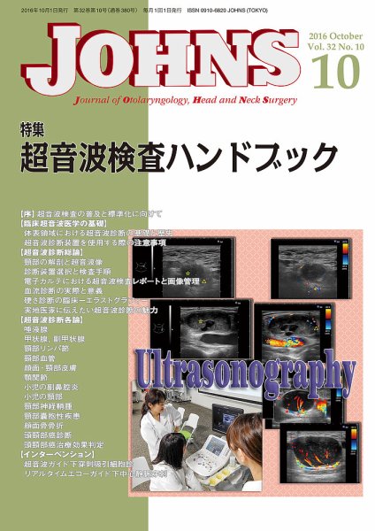 JOHNS（ジョウンズ） 16年10月号 (発売日2016年10月01日) 表紙