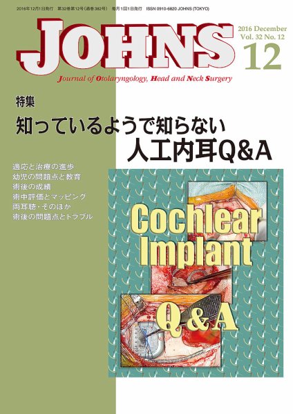 JOHNS（ジョウンズ） 16年12月号 (発売日2016年12月01日) 表紙