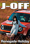 JEEP LIFE vol.17 (発売日2015年11月30日) 表紙