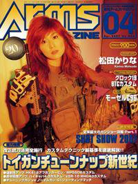 月刊アームズマガジン（Arms MAGAZINE) 4月号 (発売日2007年02月27日) 表紙