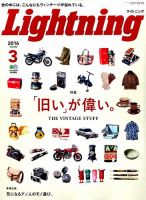 Lightning（ライトニング） 2016年3月号 表紙