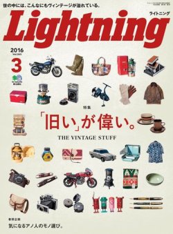 Lightning（ライトニング） 2016年3月号 (発売日2016年01月30日) 表紙