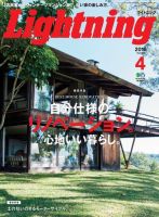 Lightning（ライトニング） 2016年4月号 表紙