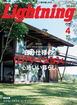 Lightning（ライトニング） 2016年4月号 (発売日2016年02月29日
