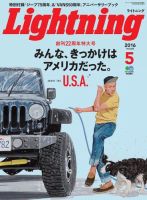 Lightning（ライトニング） 2016年5月号 表紙