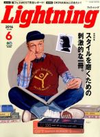 Lightning（ライトニング） 2016年6月号 表紙