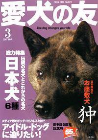 愛犬の友 3月号 (発売日2007年02月25日) | 雑誌/定期購読の予約はFujisan